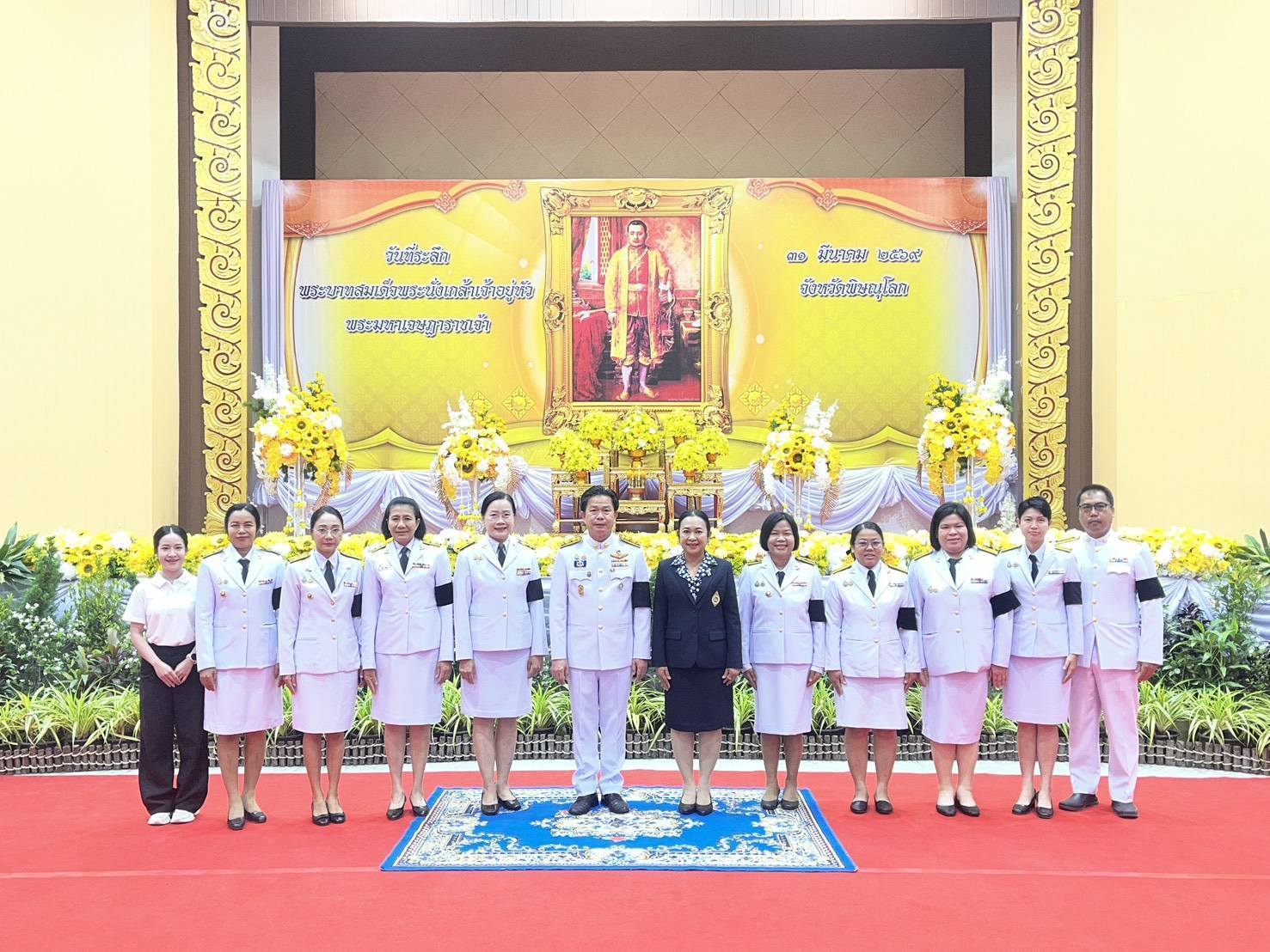 สำนักงานพัฒนาชุมชนจังหวัดพิษณุโลก เข้าร่วมงานรัฐพิธีวันที่ระลึก “พระบาทสมเด็จพระนั่งเกล้าเจ้าอยู่หัว พระมหาเจษฎาราชเจ้า” ประจำปี 2569✨