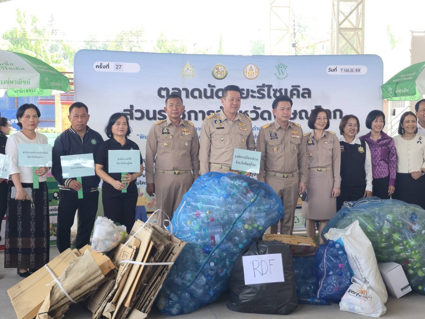 พช.พิษณุโลกร่วมกิจกรรม✨✨ตลาดนัดขยะรีไซเคิล ประจำเดือนเมษายน 2569 ขับเคลื่อน "พิษณุโลก เมืองใช้ประโยชน์จากขยะ"