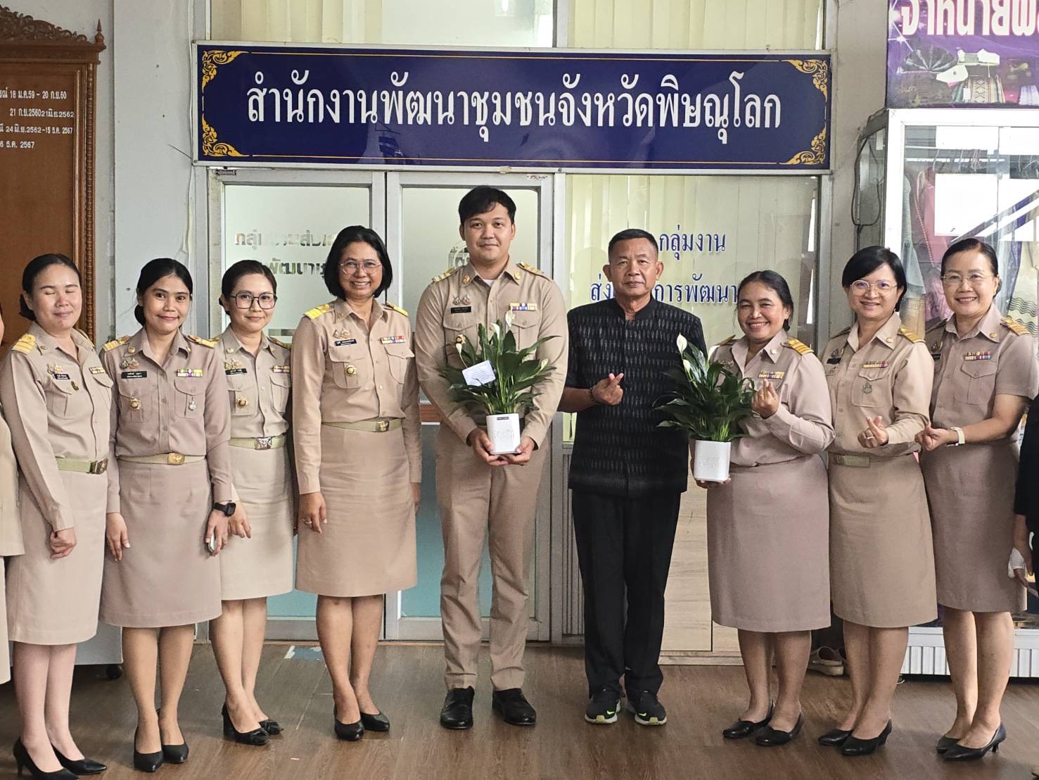 สำนักงานพัฒนาชุมชนจังหวัดพิษณุโลก ต้อนรับข้าราชการที่ได้รับแต่งตั้งให้ปฏิบัติหน้าที่ในสังกัด